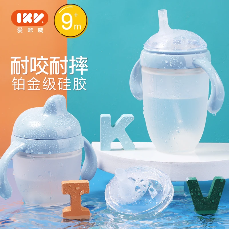 IKV爱咔威硅胶吸管杯 婴幼儿喝水防摔呛6个月带吸管学饮杯