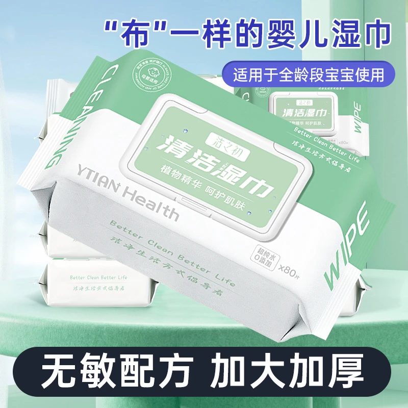 湿巾大包80抽湿巾纸批发家庭装一整箱婴儿手口屁专用家用经济实惠