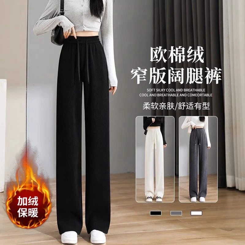 加绒木棉绒阔腿裤女2024秋冬款高腰垂感休闲拖地窄版显瘦直筒裤