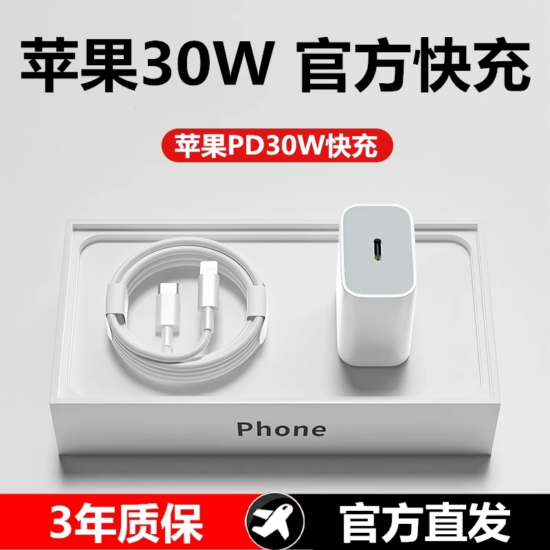 适用苹果30W快速充电器iPhone14/13/12/快充头13数据线12快充电线