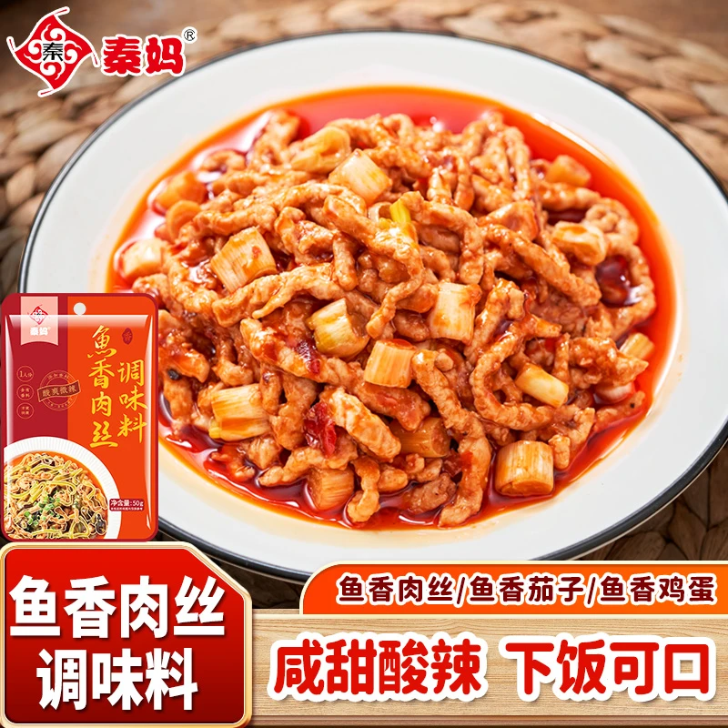 秦妈鱼香肉丝调味料鱼香茄子鱼香鸡蛋酱料川菜炒菜家用调料包50g