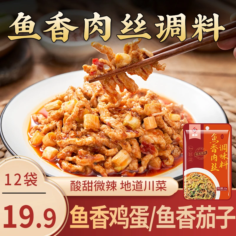秦妈鱼香肉丝调味料鱼香茄子鱼香鸡蛋调料包