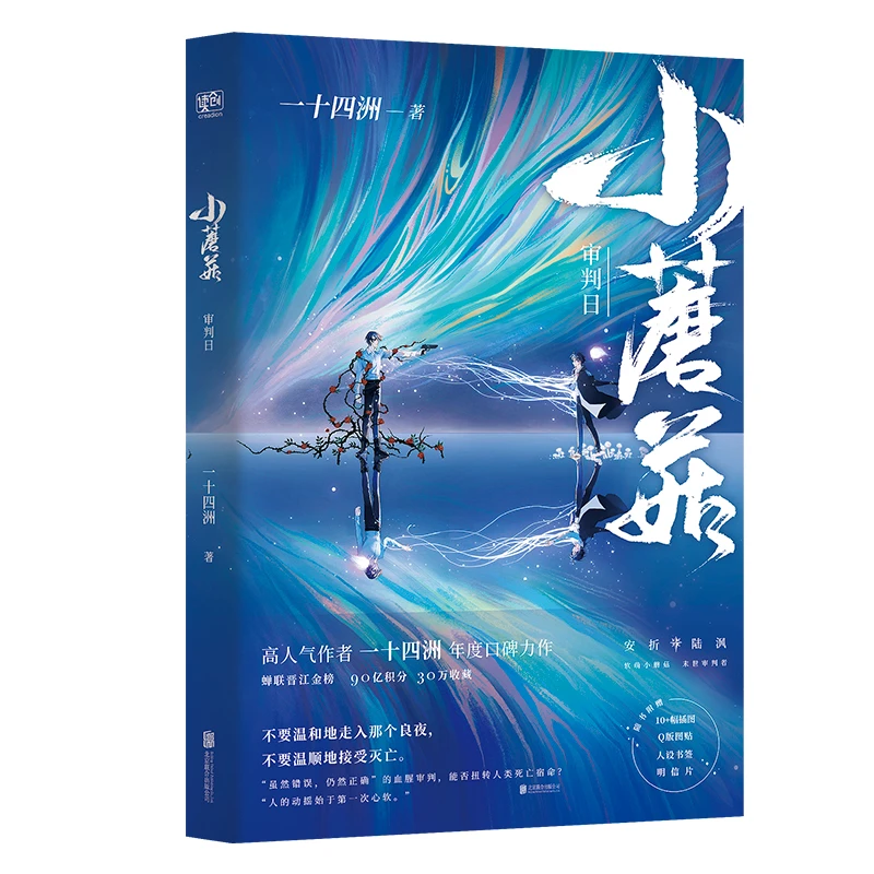 小蘑菇(审判日) 书籍 正版图书推荐 北京联合出版公司