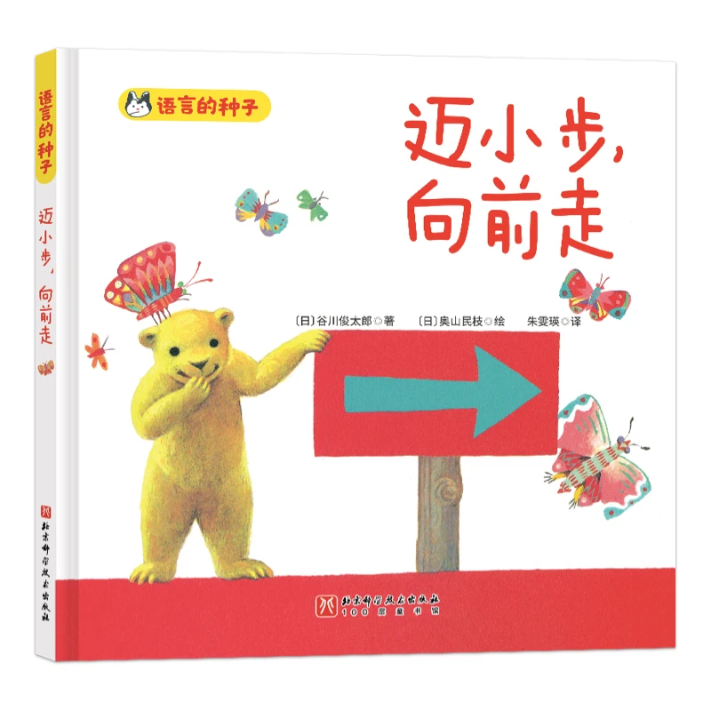 【土星】迈小步，向前走 正版书籍