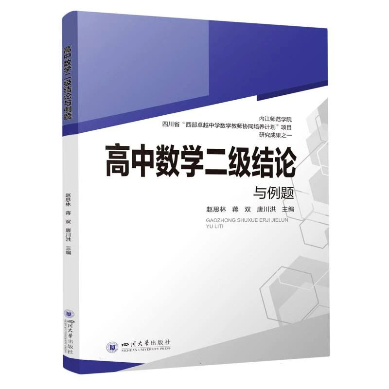 高中数学二级结论与例题