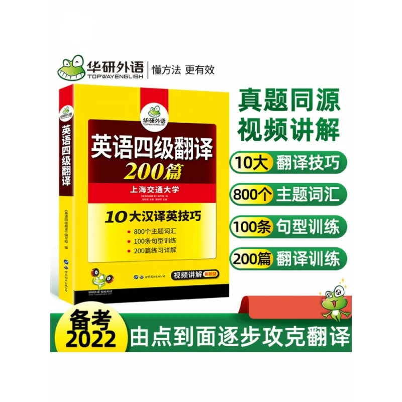 华研外语 英语四级作文与翻译强化专项训练书备考2023年12月大学