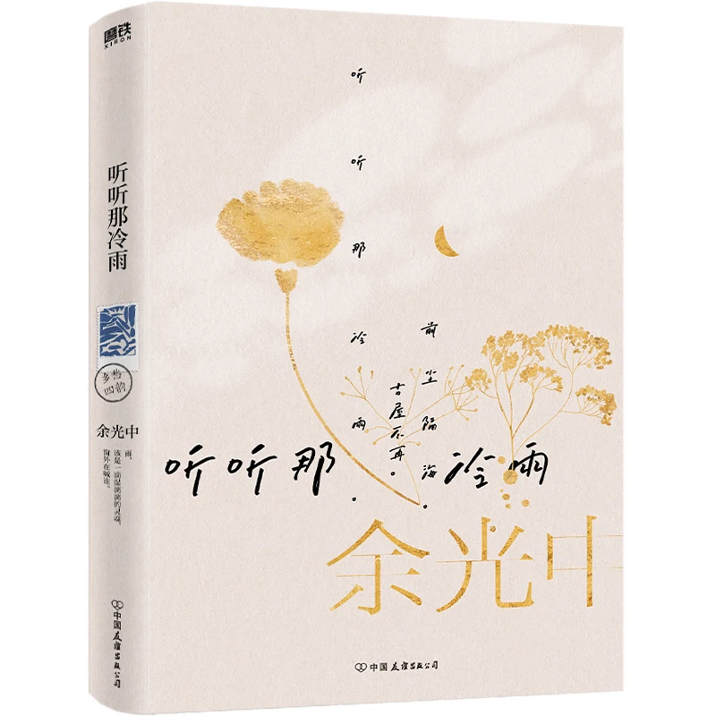 【土星】听听那冷雨（2022版） 新版