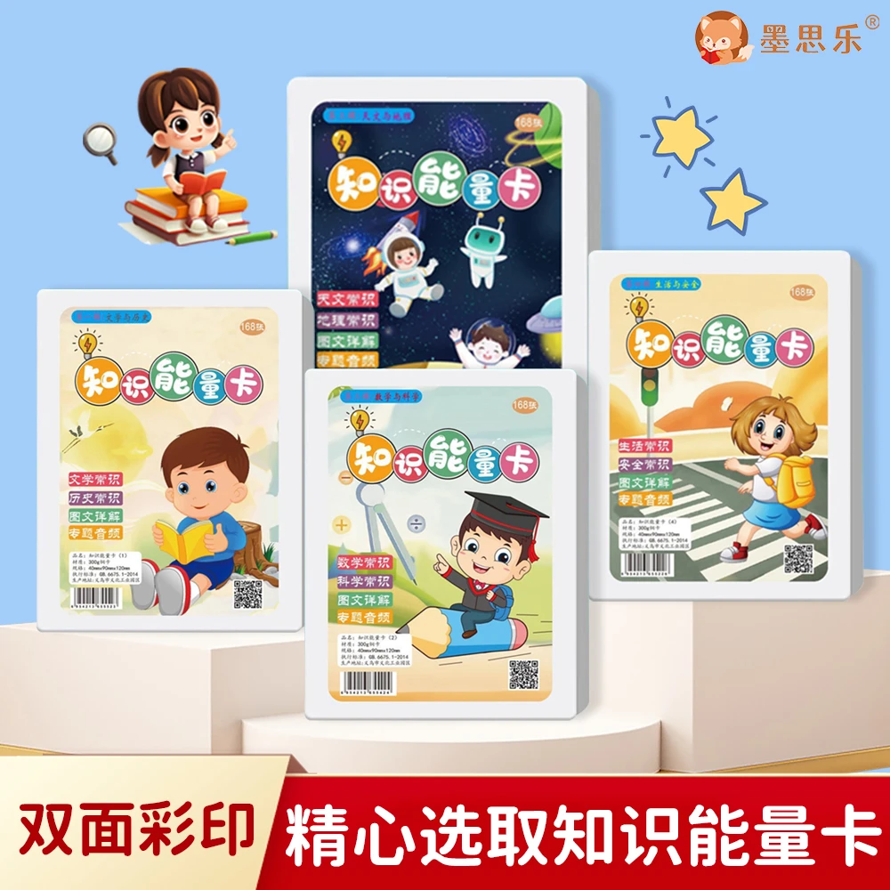 百科知识能量卡儿童益智知识卡饮品图文详解百科知识册知识卡玩具