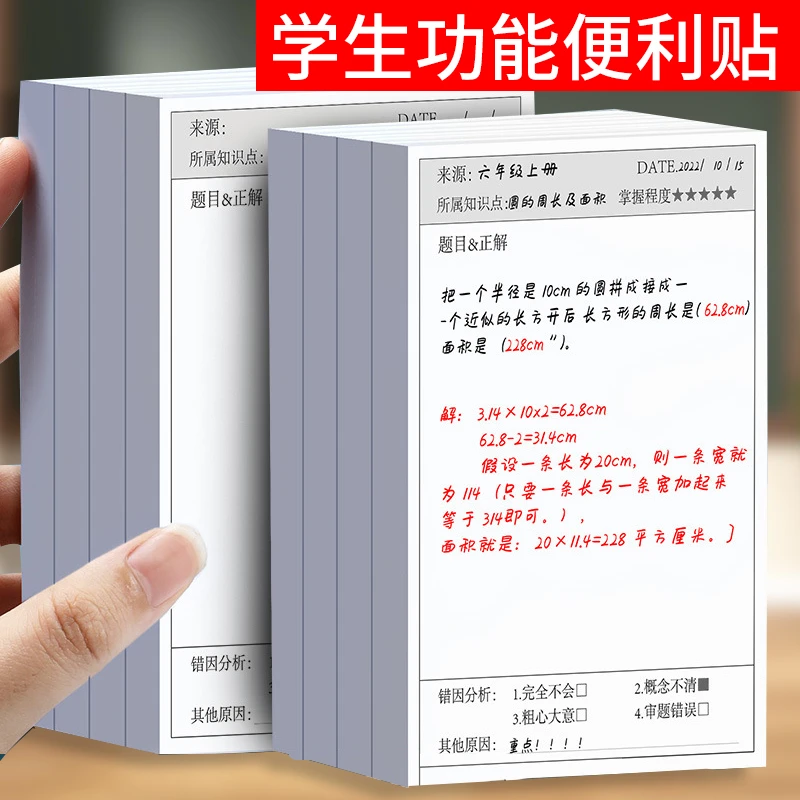【19.9/5本】错题便利贴学生用英语数学改错自粘便签纸课堂知识笔记