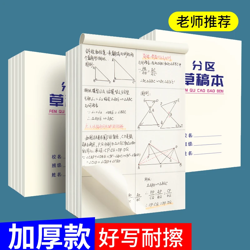 【加厚款】分区草稿纸学生牛皮便签本加厚空白草稿本书写办公验算本
