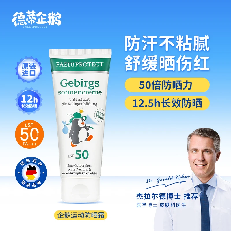 PaediProtect德蒂企鹅儿童防紫外线户外防晒霜男女宝宝隔离乳75ml