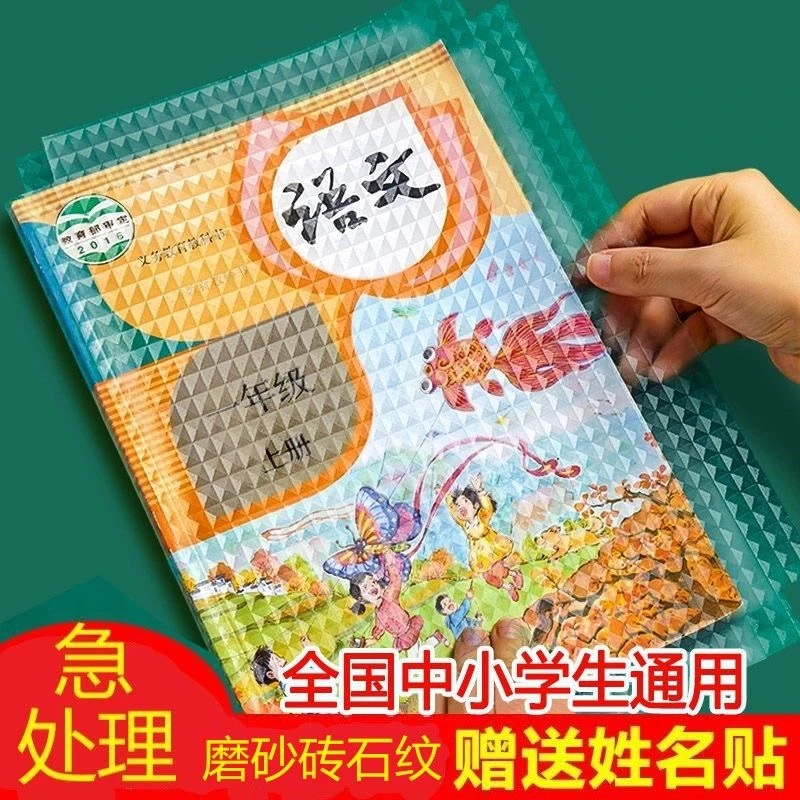 【开学季】开学必备自粘环保包书皮书套透明中小学生免裁剪防水书皮