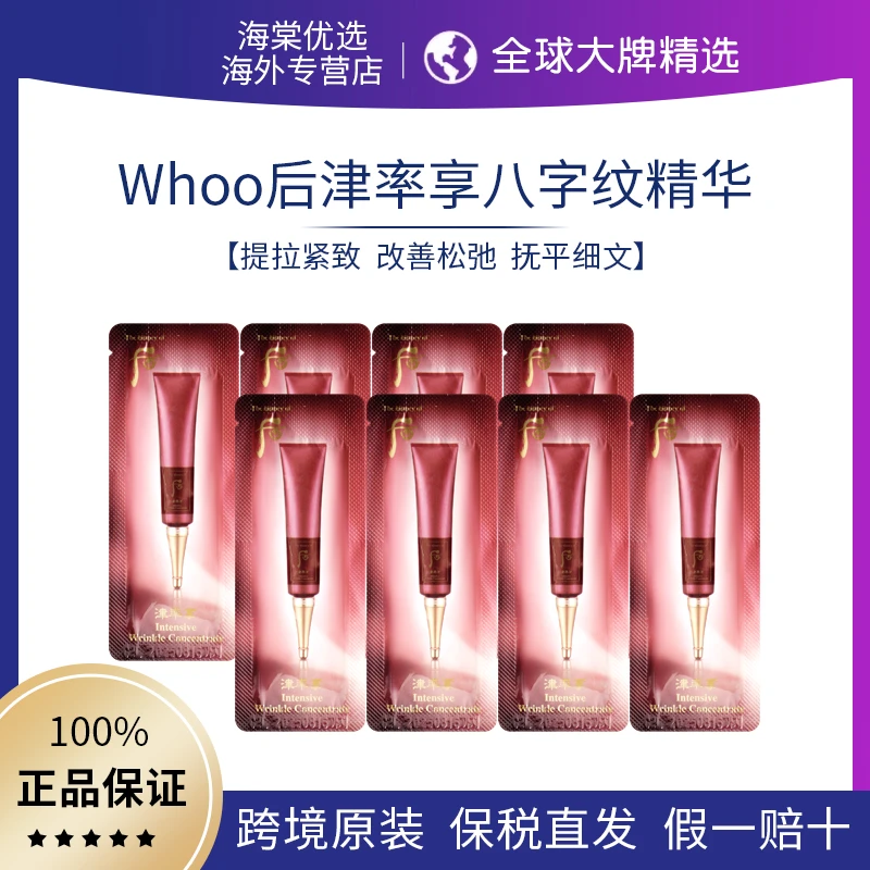 The history of/后津率享八字纹精华小样1ml*30片