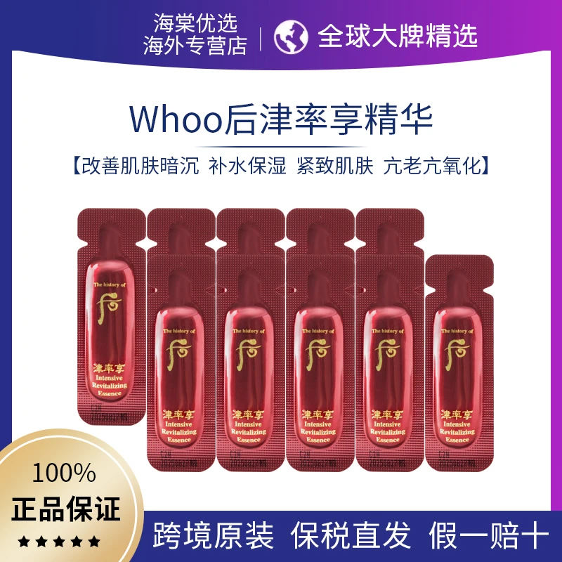 The history of/后后津率享精华小样1ml*30片