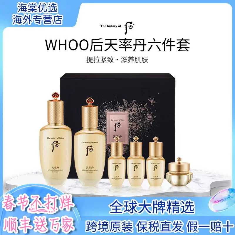 The history of/后天率丹和率提拉6件套盒最新款共328ml