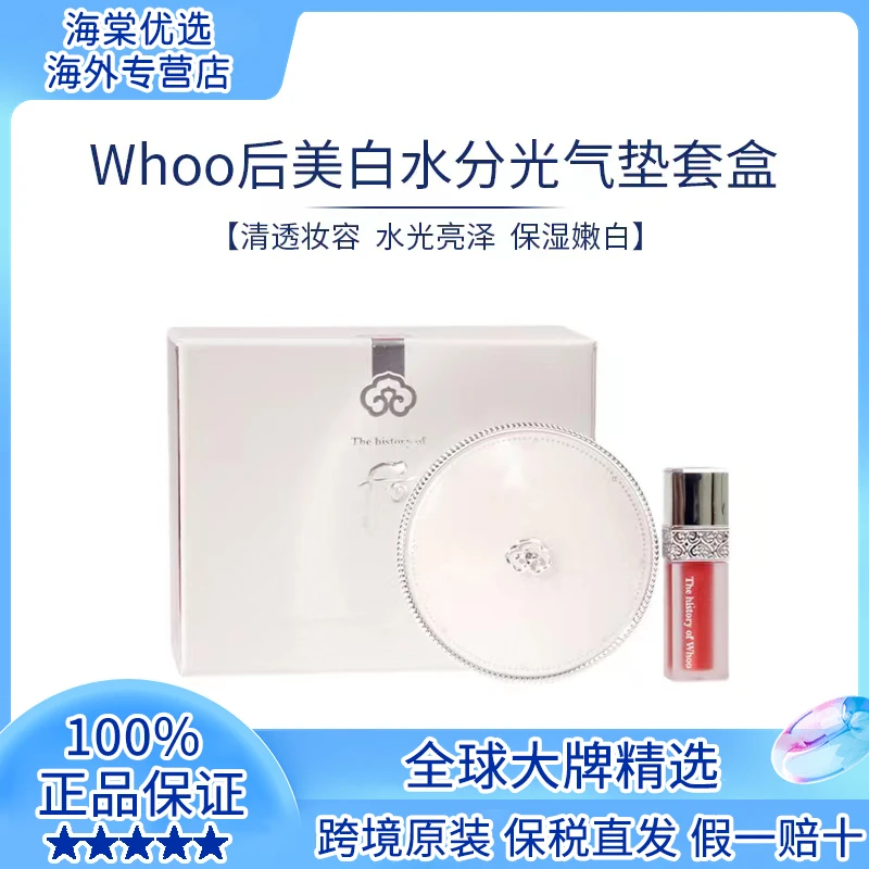 WHOO后雪美白气垫13g+唇膏2.1g【无替换芯】SPF50++ T