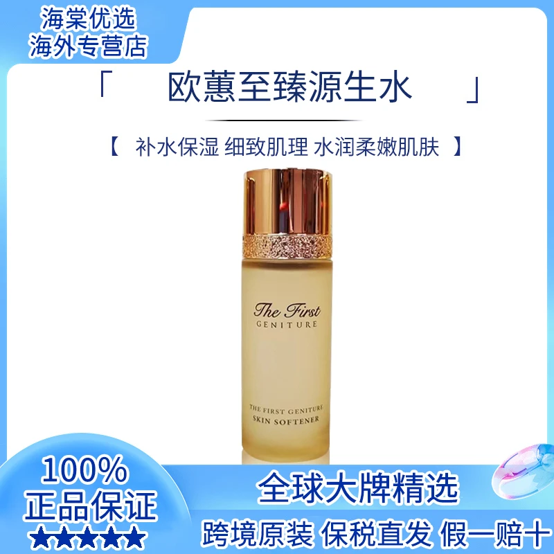 OHUI欧蕙水中样20ml保湿补水水乳
