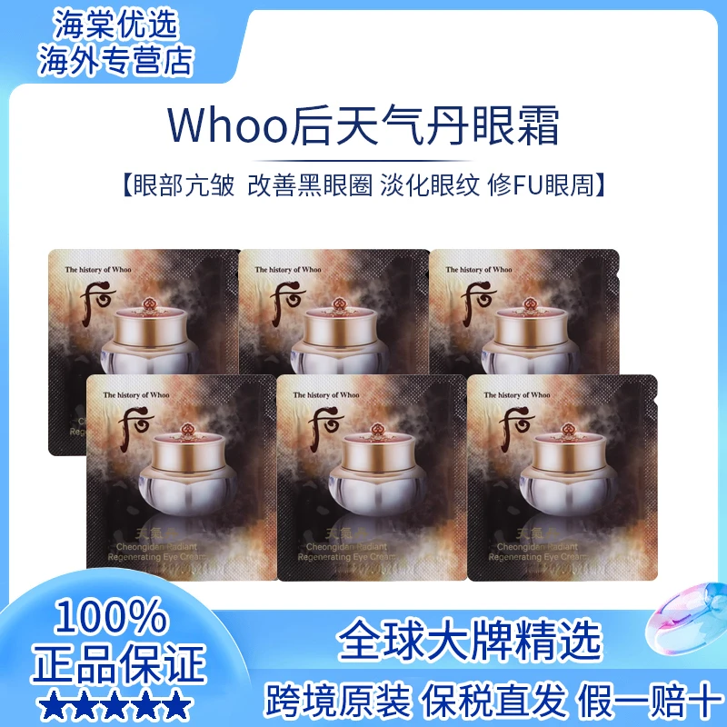 The history of/后天气丹花献光彩紧颜眼霜小样1ml*30片