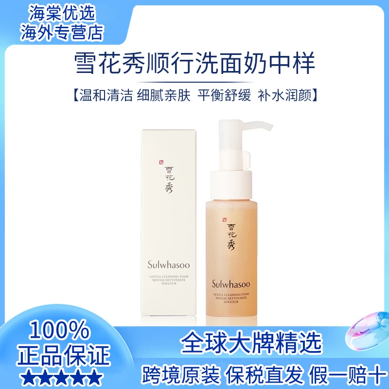 SULWHASOO/雪花秀顺行洗面奶50ml 柔和洁肤【测试勿拍】