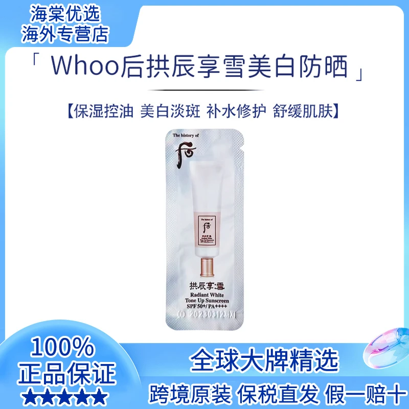 The history of/后雪玉凝美白防晒霜30片装 SPF50+提亮防紫外线