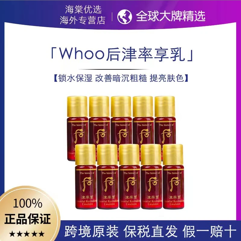 The history of/后津率享乳小样5ml*30瓶 滋养提拉(单乳液)