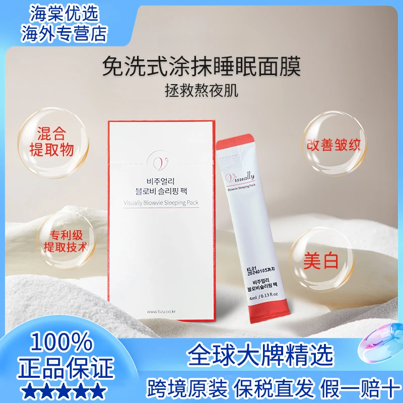 爱茉莉布洛比睡眠面膜4ml*10条装 【2盒】抗皱夜间修护免洗