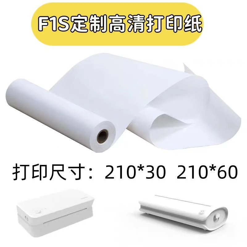 喵喵机F1打印纸210X30X60学生作业试卷纸F1S/F2S定制高清A4热敏纸