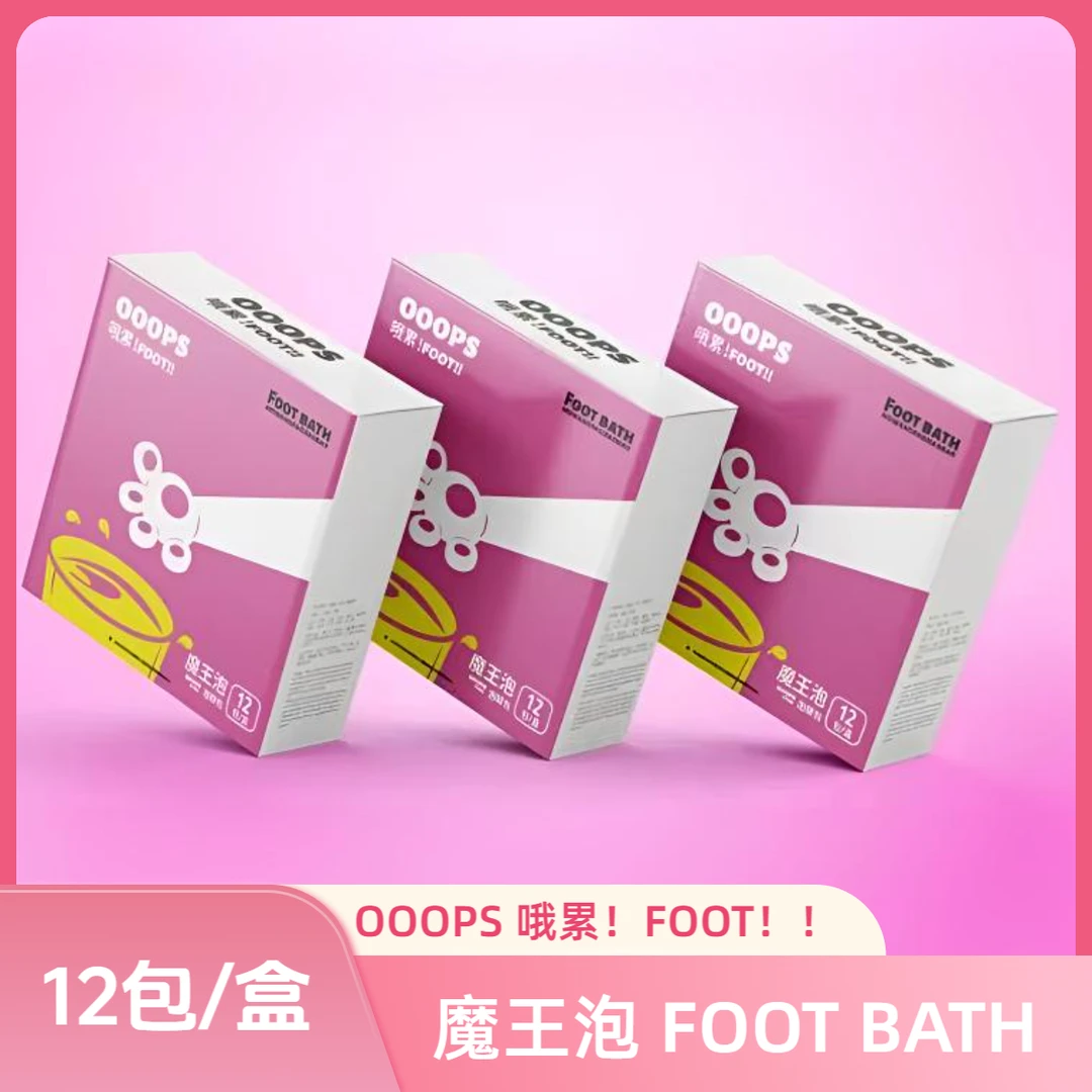 哦累！魔王泡脚包学生党一次性家用便捷式护理通用款两用独立清新