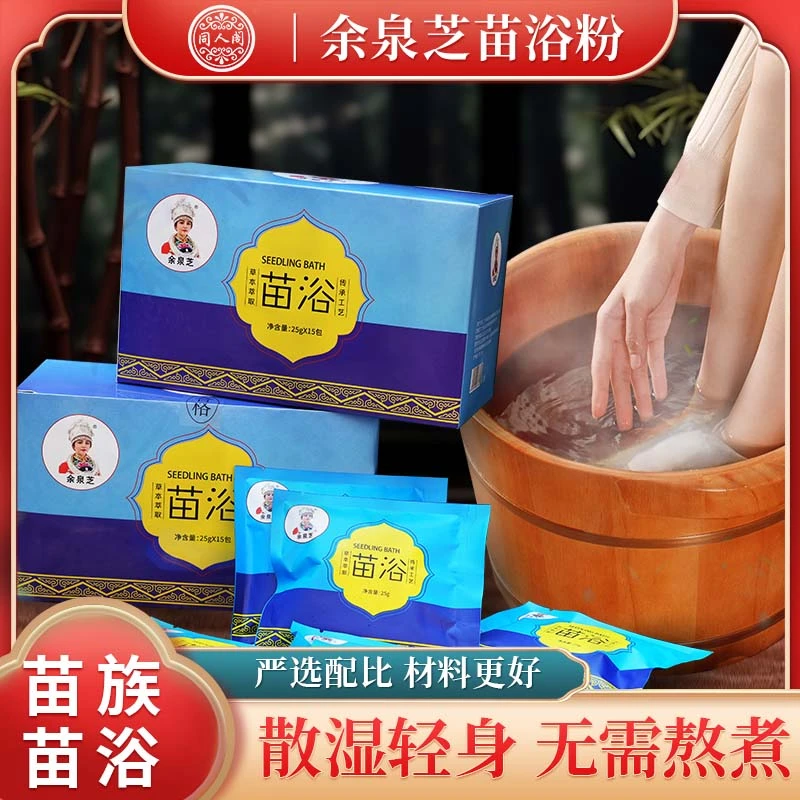 苗族温泉苗浴泡脚浓缩液缓解草本萃取