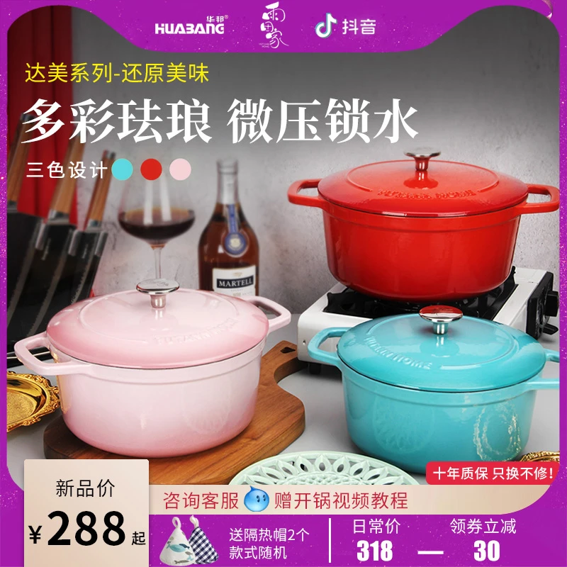 HUABANG/华邦铸铁珐琅汤锅北欧风炖锅微压锅炖肉煲汤锅保温锅平底