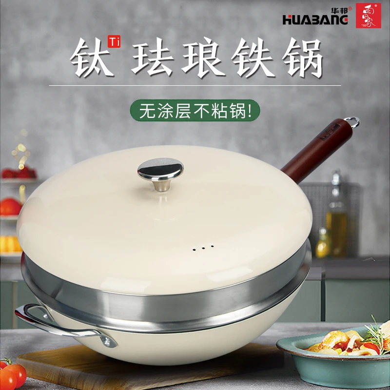 HUABANG/华邦铸铁钛珐琅炒锅无涂层不生锈不粘锅平底生铁炒菜锅具