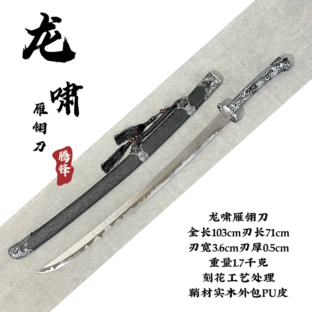 龙泉腾锋刀剑【龙啸雁翎刀】锌合金装具 实木鞘 高锰钢刻花未开刃