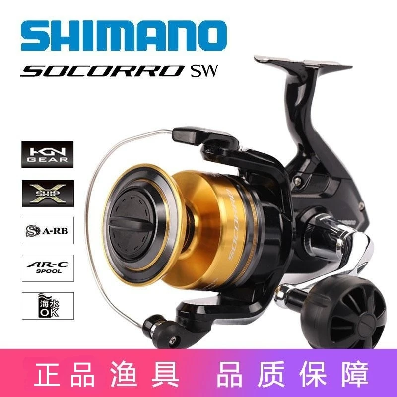SHIMANO/禧玛诺SOCORRO SW纺车轮远投海钓6000纺车轮8000渔轮船钓