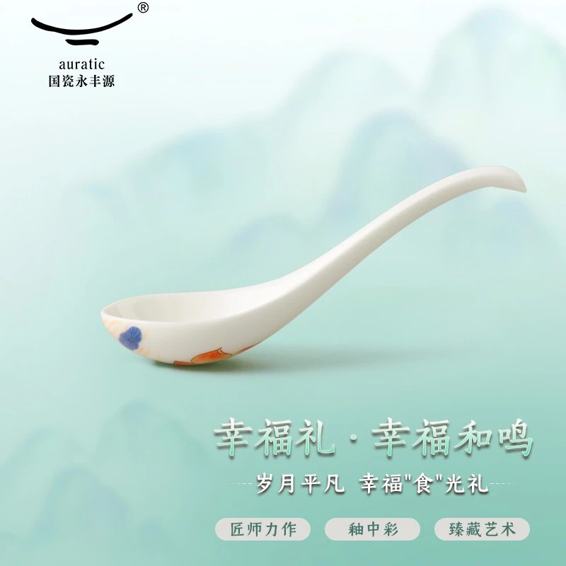 永丰源国瓷（auratic）幸福礼 幸福和鸣散件 陶瓷调羹味碟勺