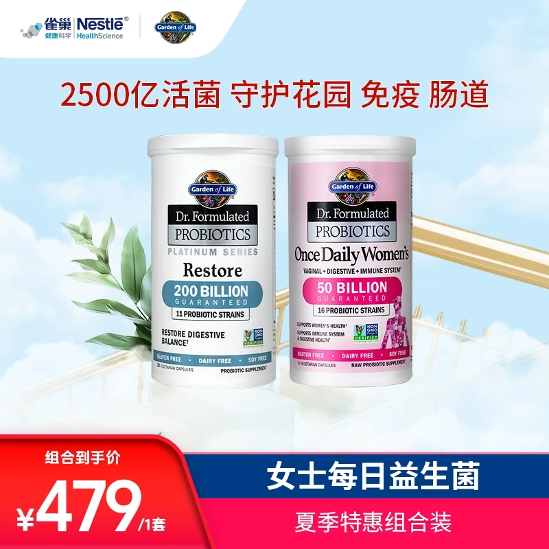 直播专属 【组合套装】生命花园 女士每日益生菌+2千免疫力益生菌