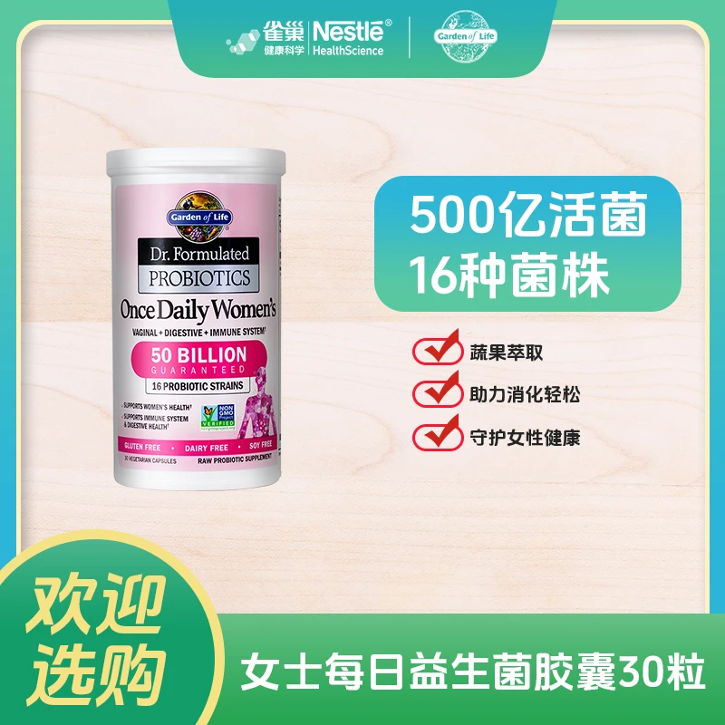 【泡椒分享】Garden of Life女士每日益生菌胶囊30粒【效期24年6月】