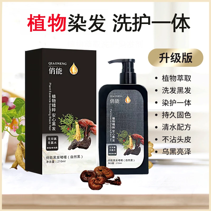 不沾头皮单剂植物染发膏210ml