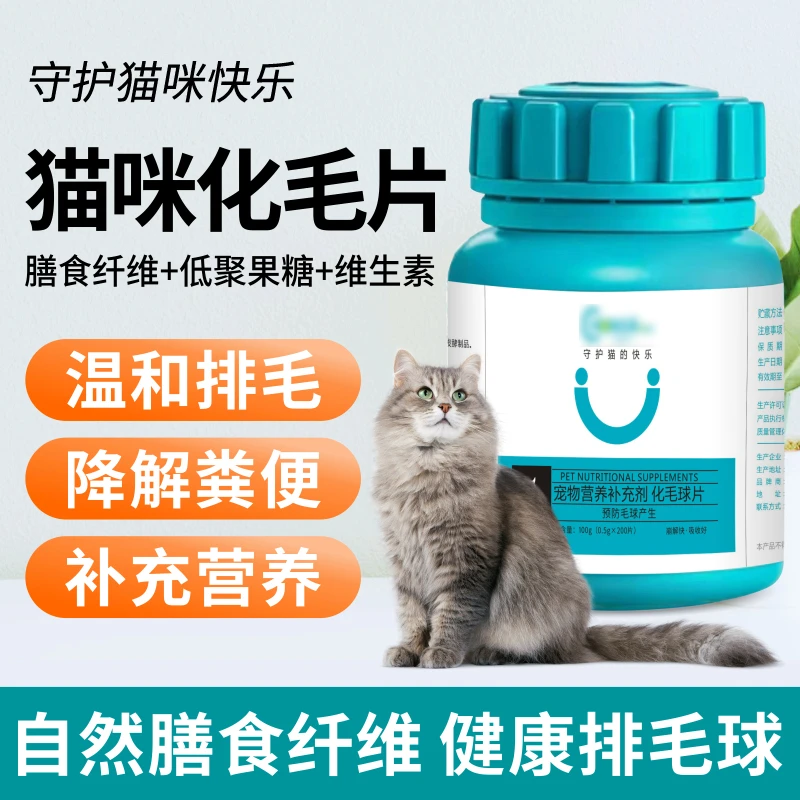 猫咪化毛球片温和排毛助消化美毛幼成猫调肠胃猫狗通用营养补充剂