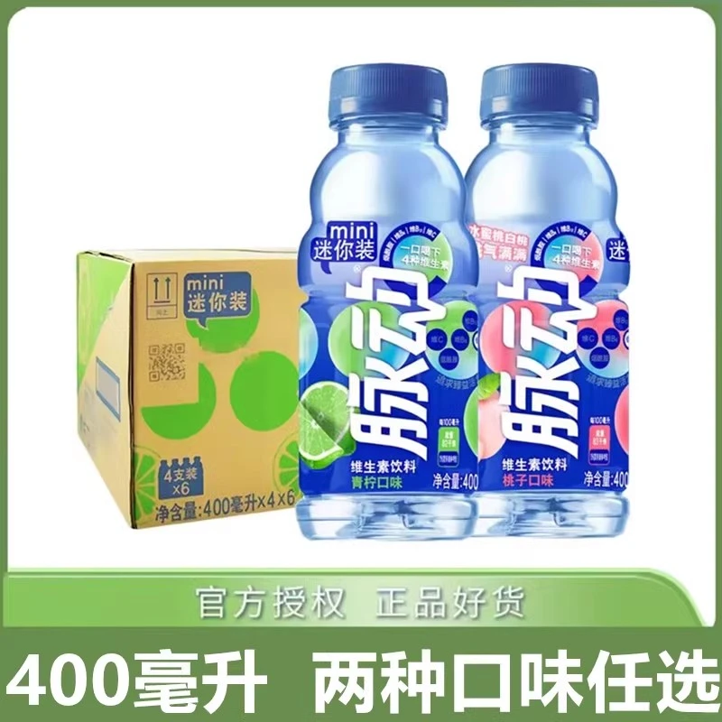 脉动迷你装青柠桃子多口味400ML*瓶低糖维生素运动饮料整箱