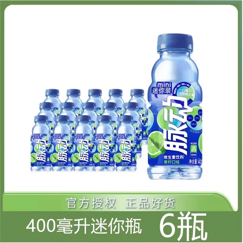 脉动青柠口味桃子味400ML*瓶整箱低糖维生素饮品运动型功能饮料