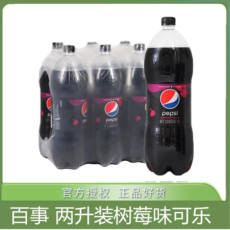 无糖树莓味2升*瓶大瓶装整箱 年货分享装碳酸饮料汽水