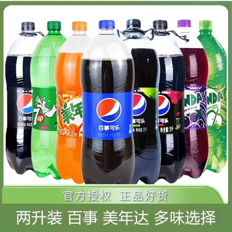 百事可乐碳酸汽水饮料大瓶2升装饮料夏季饮品美年达葡萄苹果橙味
