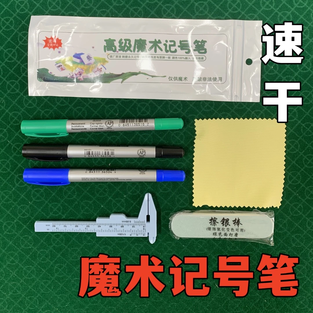 【进口速干】三色三支笔可做记号挂花魔术道具魔术记号笔塑料耐磨