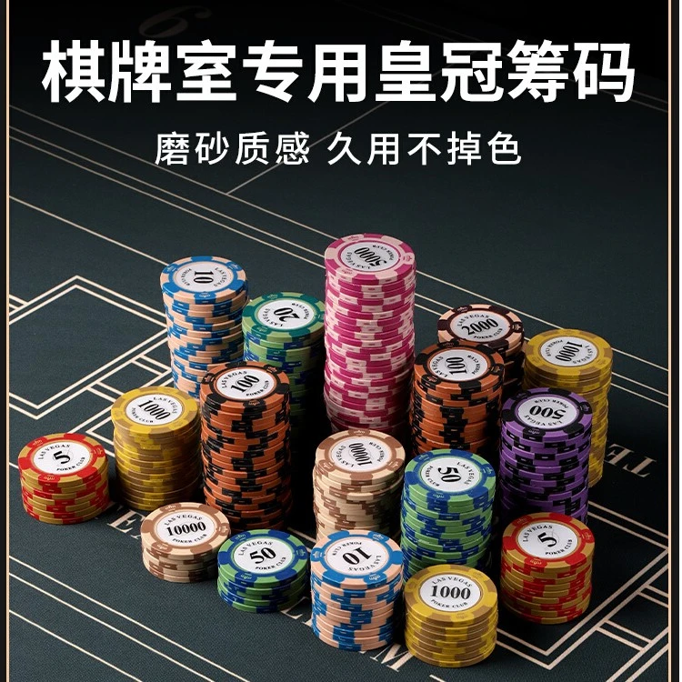 皇冠黏土筹码加重好手感麻将筹码德州扑克用代分币筹码积分卡奖励