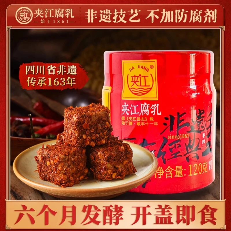 夹江【120g香辣豆腐乳组合装】四川非遗正宗无油霉豆腐湖南毛豆腐乳