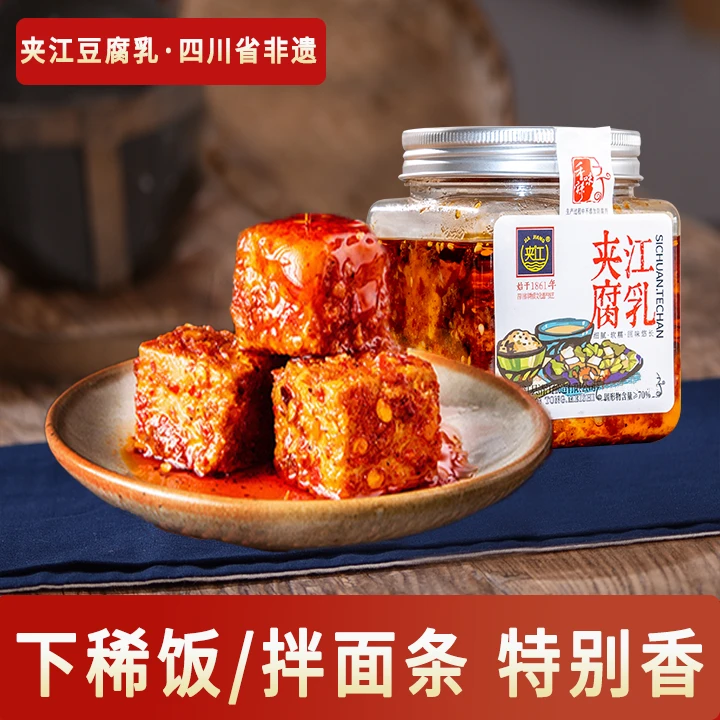 夹江【麻辣香辣味豆腐乳】四川特产味道香手工开胃香带油泡霉豆腐乳