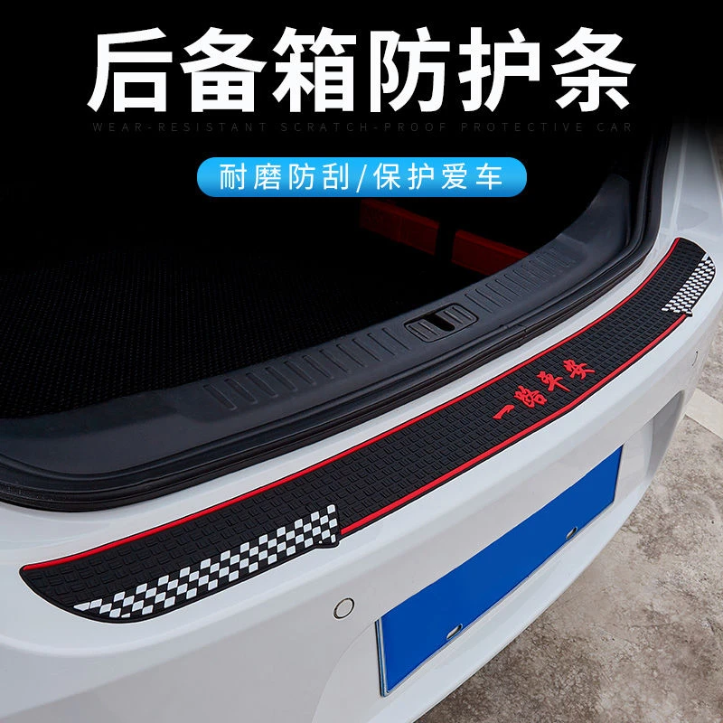 汽车后备箱防护条后尾箱门槛卡通可爱通用后护板防撞防刮条保护贴