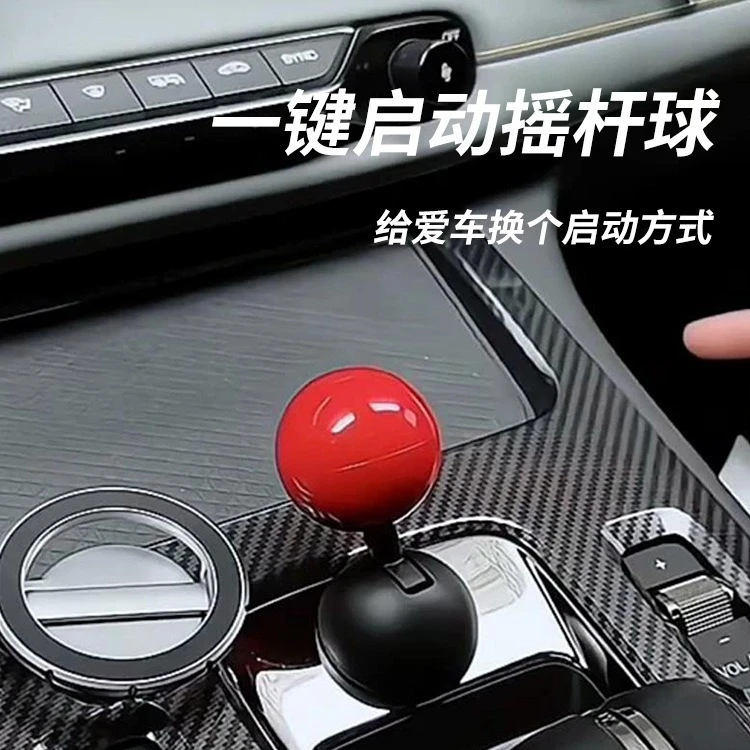 汽车一键启动按钮摇杆创意一键启动摇杆小红头汽车启停按钮操纵杆