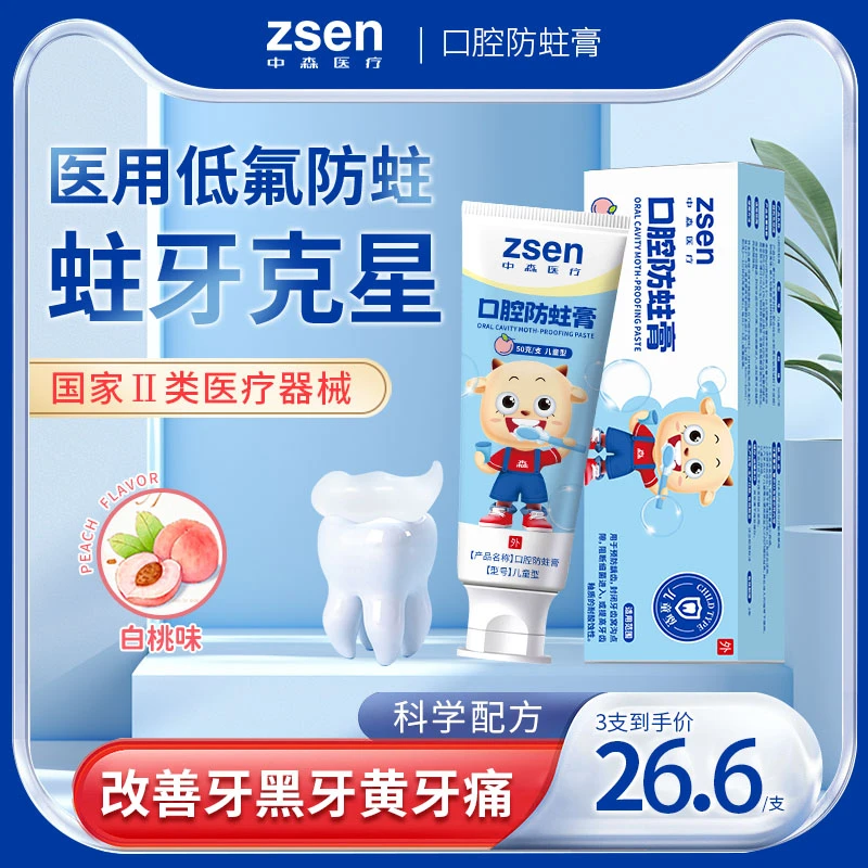 zsen医用口腔防蛀膏宝宝儿童防蛀牙膏3到6到12岁抗敏含氟龋齿修复