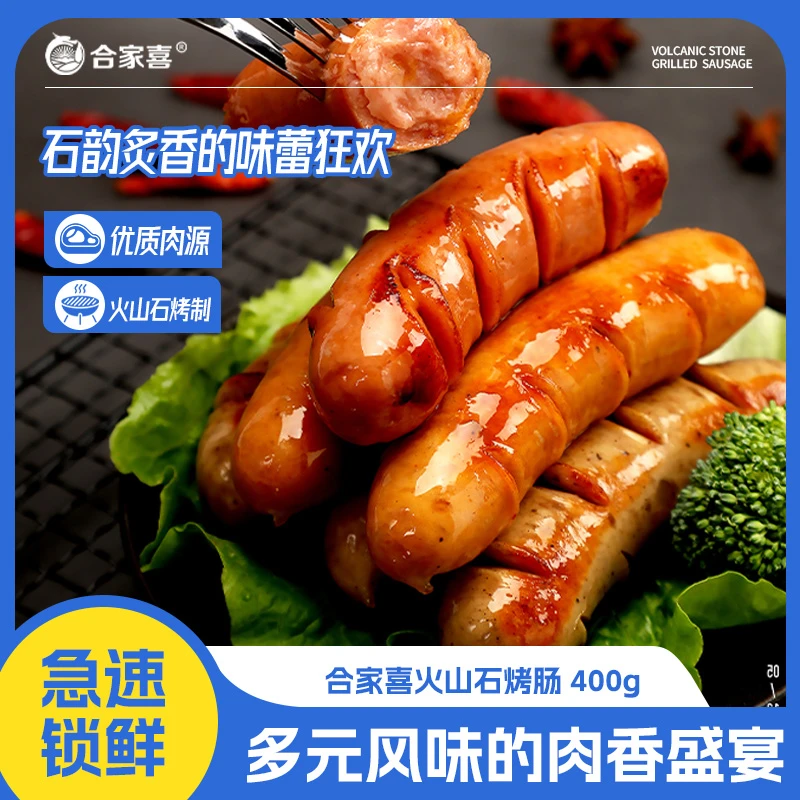 【源头工厂】火山石灌肠美味风味烤肉肠原味黑胡椒健康黑猪肉烤肠